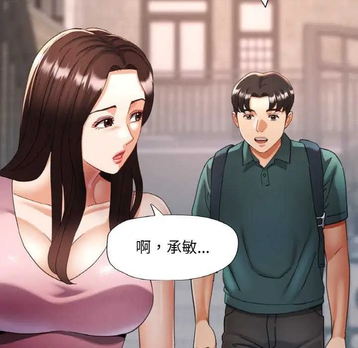 漫画《已嫁人的她》第13话第82张图