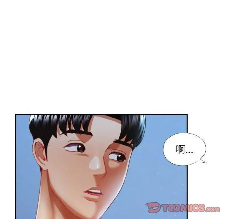 漫画《已嫁人的她》第13话第9张图