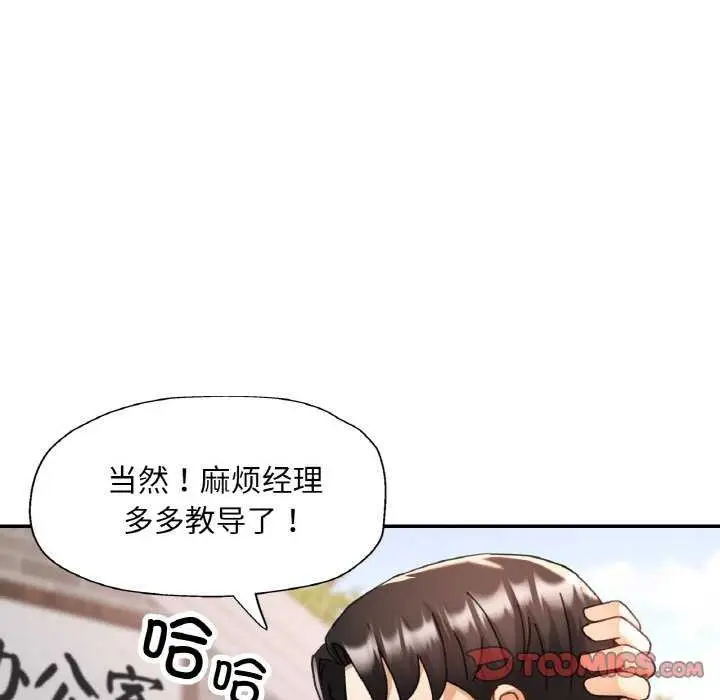 漫画《已嫁人的她》第13话第93张图