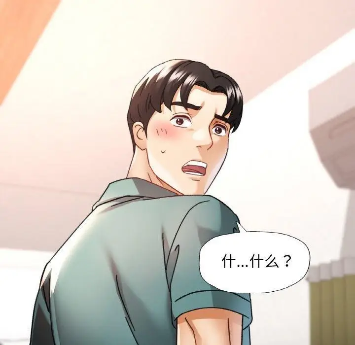 漫画《已嫁人的她》第14话第10张图
