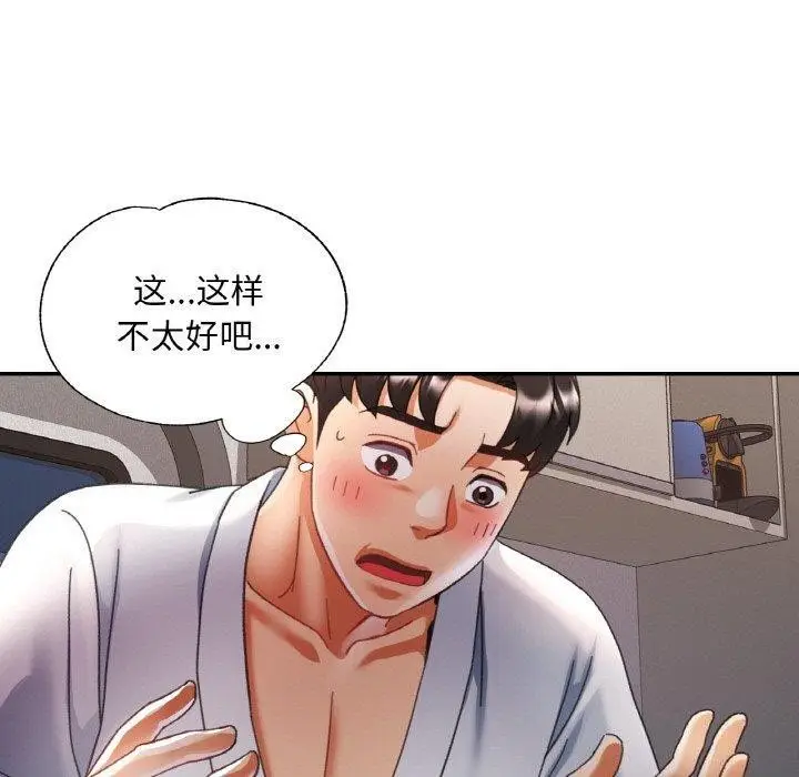 漫画《已嫁人的她》第14话第100张图