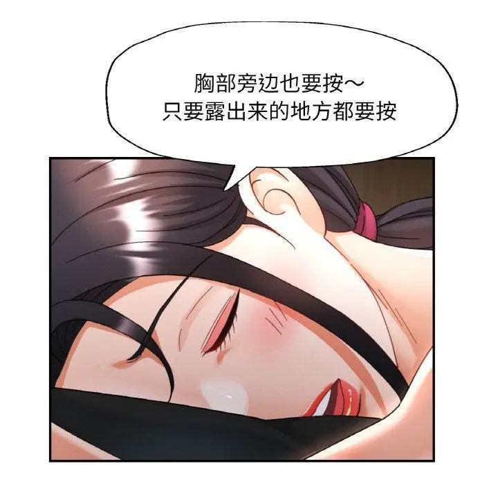 漫画《已嫁人的她》第14话第102张图