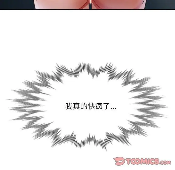 漫画《已嫁人的她》第14话第105张图