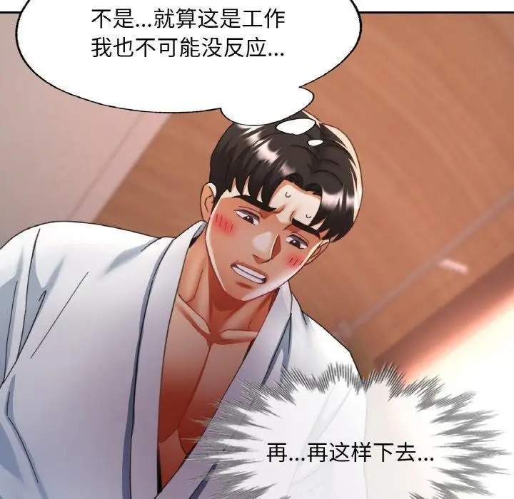 漫画《已嫁人的她》第14话第113张图