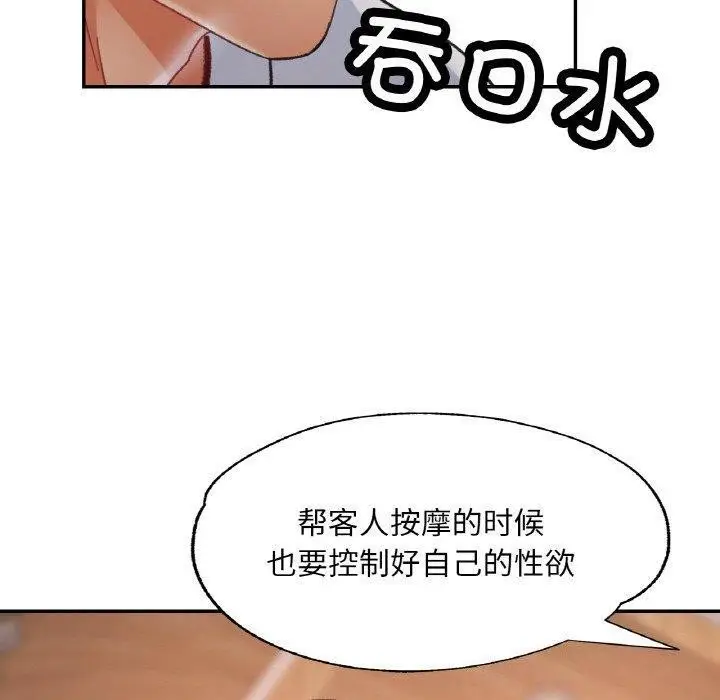 漫画《已嫁人的她》第14话第130张图