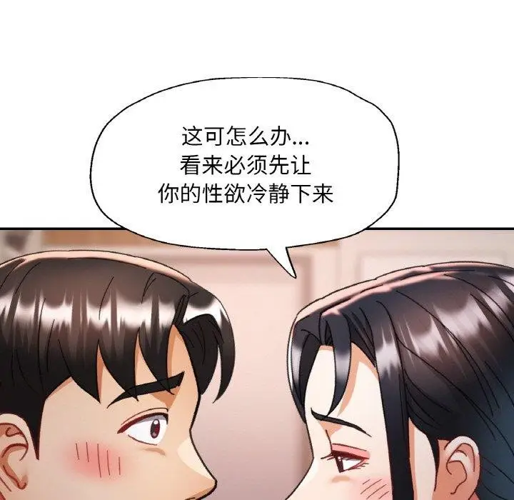 漫画《已嫁人的她》第14话第133张图