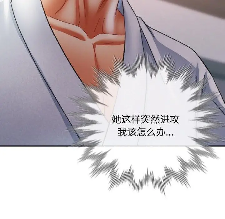 漫画《已嫁人的她》第14话第142张图