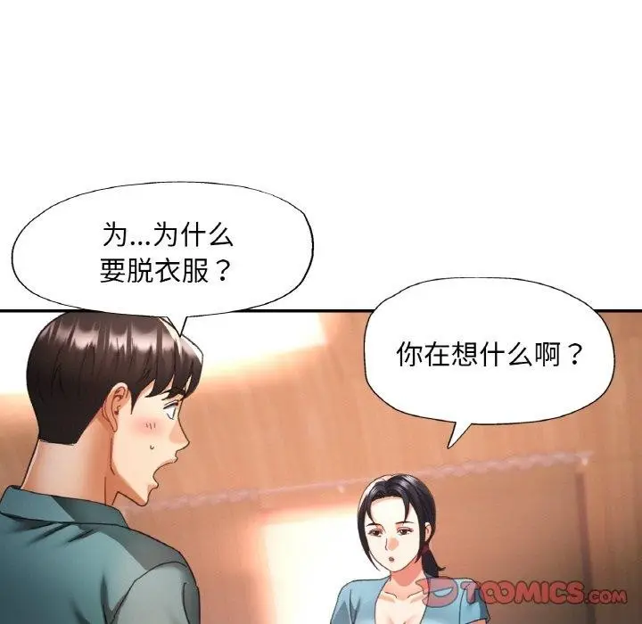 漫画《已嫁人的她》第14话第15张图