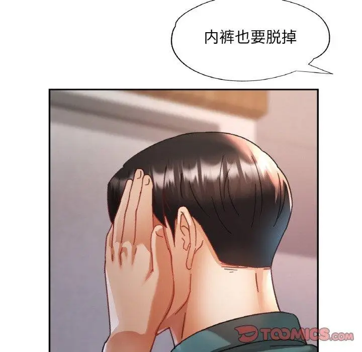 漫画《已嫁人的她》第14话第21张图