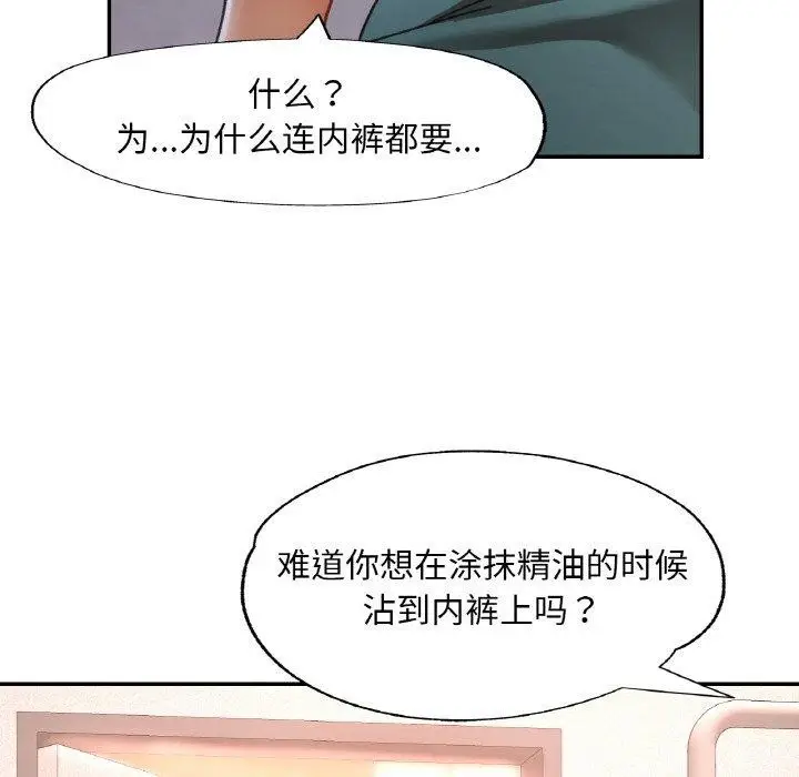 漫画《已嫁人的她》第14话第22张图