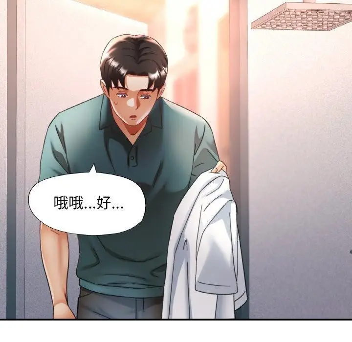 漫画《已嫁人的她》第14话第23张图
