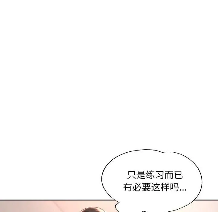 漫画《已嫁人的她》第14话第24张图