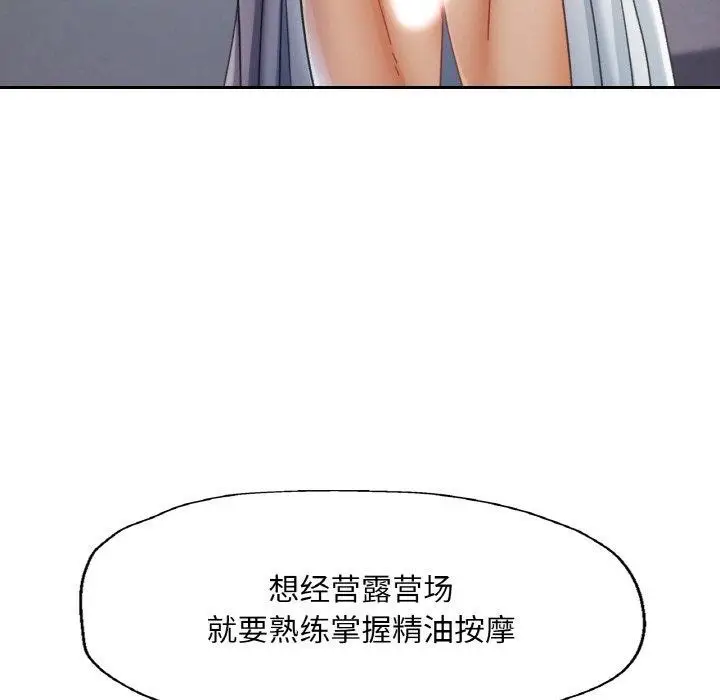 漫画《已嫁人的她》第14话第26张图