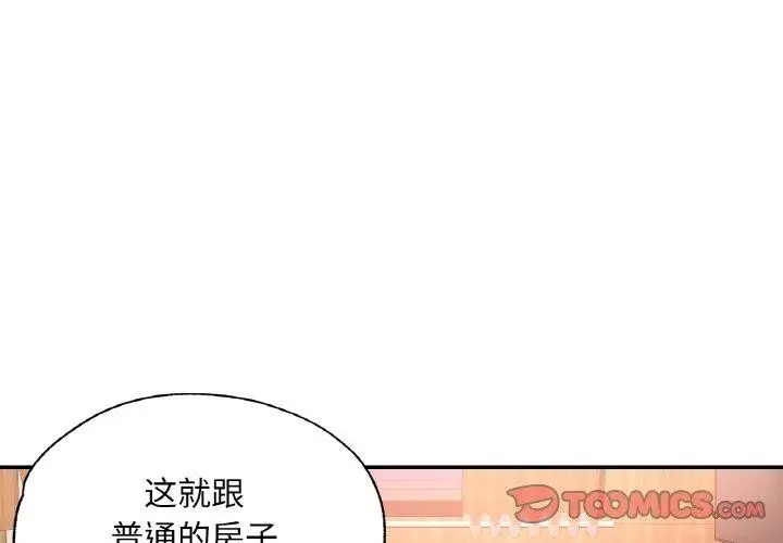 漫画《已嫁人的她》第14话第3张图