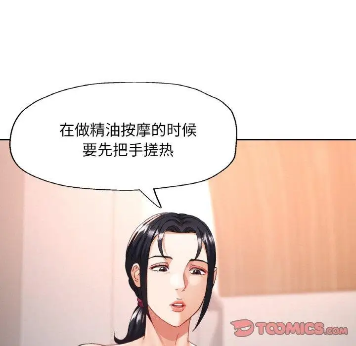 漫画《已嫁人的她》第14话第39张图