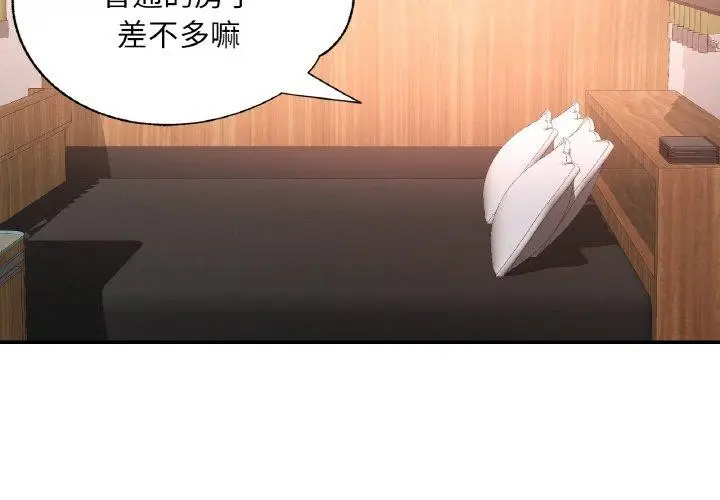 漫画《已嫁人的她》第14话第4张图