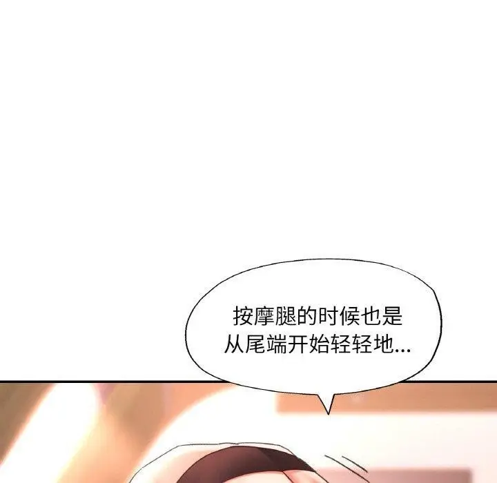 漫画《已嫁人的她》第14话第50张图