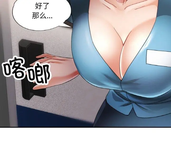 漫画《已嫁人的她》第14话第6张图