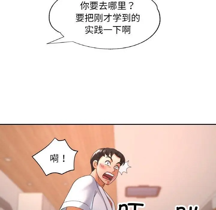 漫画《已嫁人的她》第14话第73张图