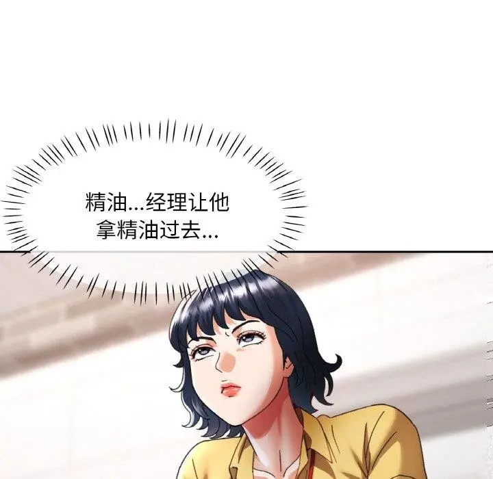 漫画《已嫁人的她》第14话第77张图