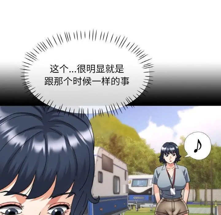 漫画《已嫁人的她》第14话第79张图