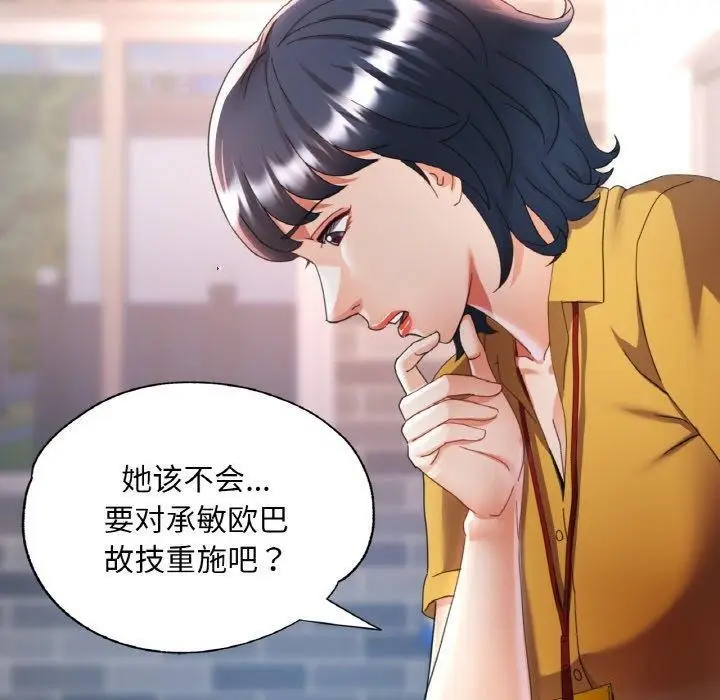 漫画《已嫁人的她》第14话第90张图