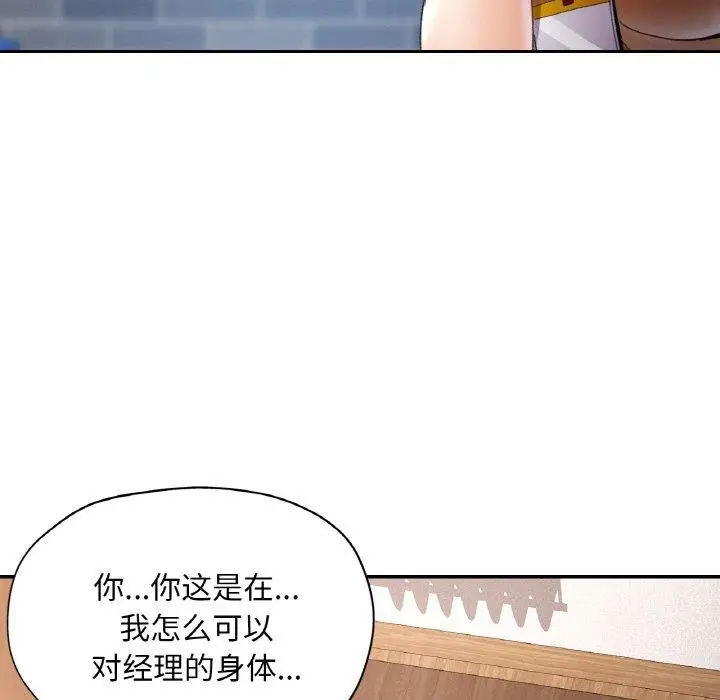 漫画《已嫁人的她》第14话第91张图