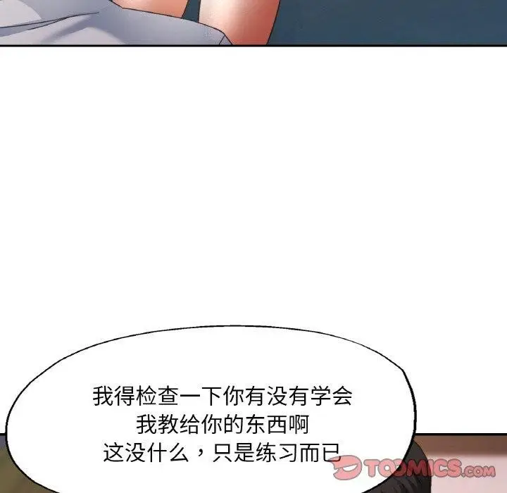 漫画《已嫁人的她》第14话第93张图
