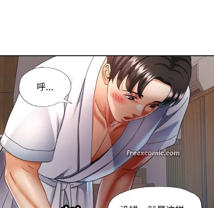 漫画《已嫁人的她》第14话第96张图