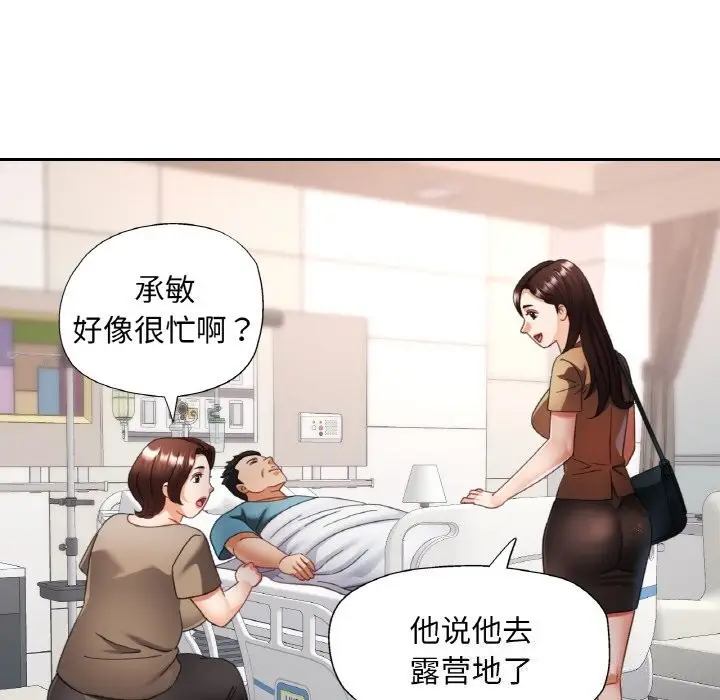 漫画《已嫁人的她》第15话第106张图
