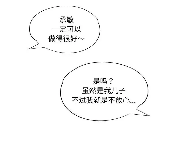 漫画《已嫁人的她》第15话第108张图