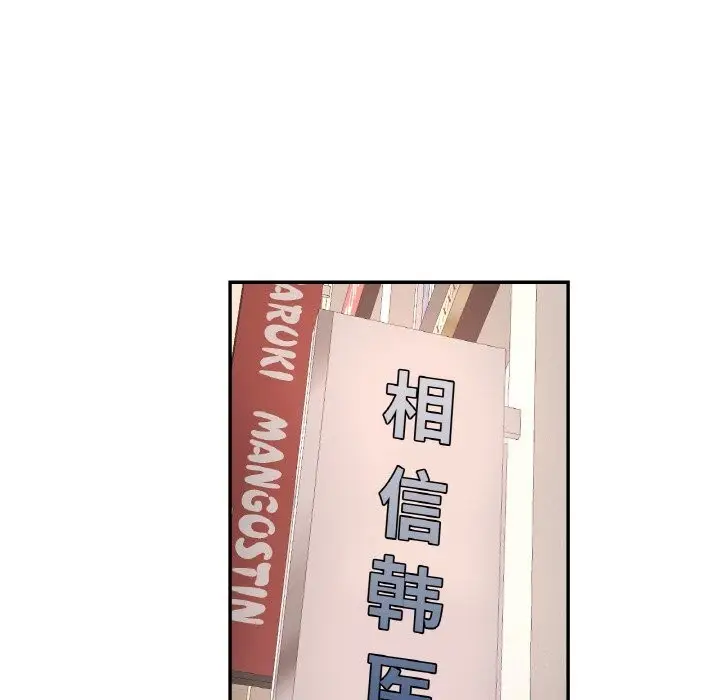 漫画《已嫁人的她》第15话第116张图