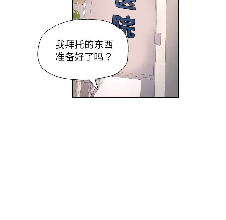 漫画《已嫁人的她》第15话第117张图