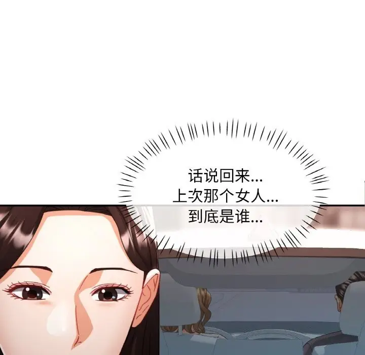 漫画《已嫁人的她》第15话第124张图