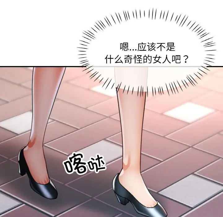 漫画《已嫁人的她》第15话第126张图