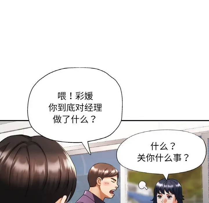 漫画《已嫁人的她》第15话第134张图