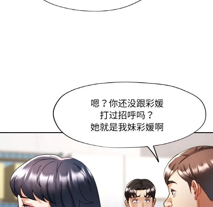 漫画《已嫁人的她》第15话第136张图