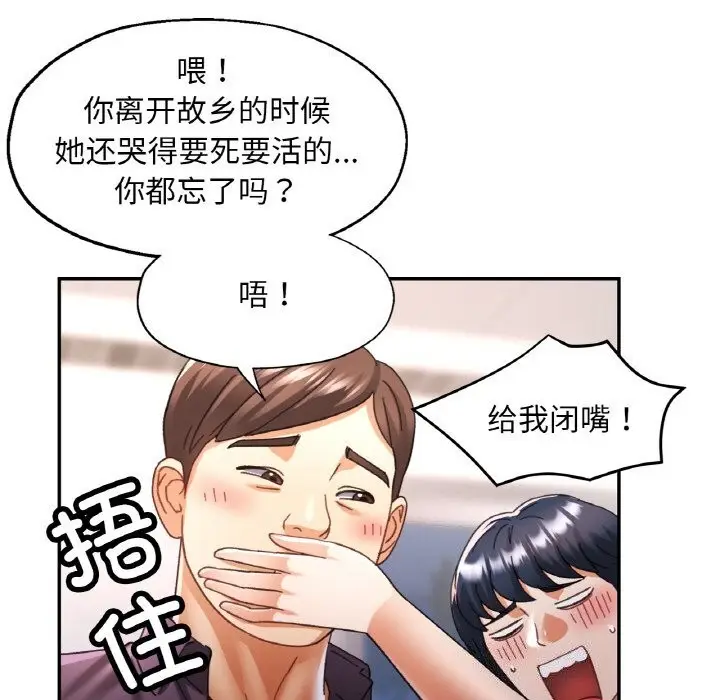 漫画《已嫁人的她》第15话第138张图