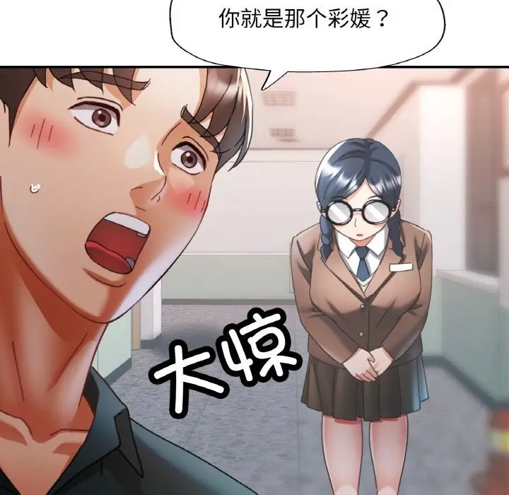 漫画《已嫁人的她》第15话第140张图