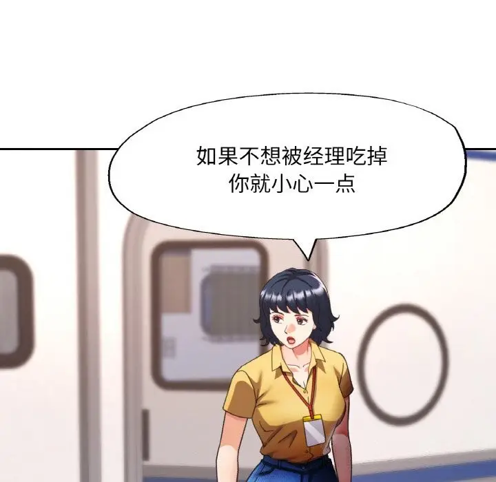 漫画《已嫁人的她》第15话第32张图