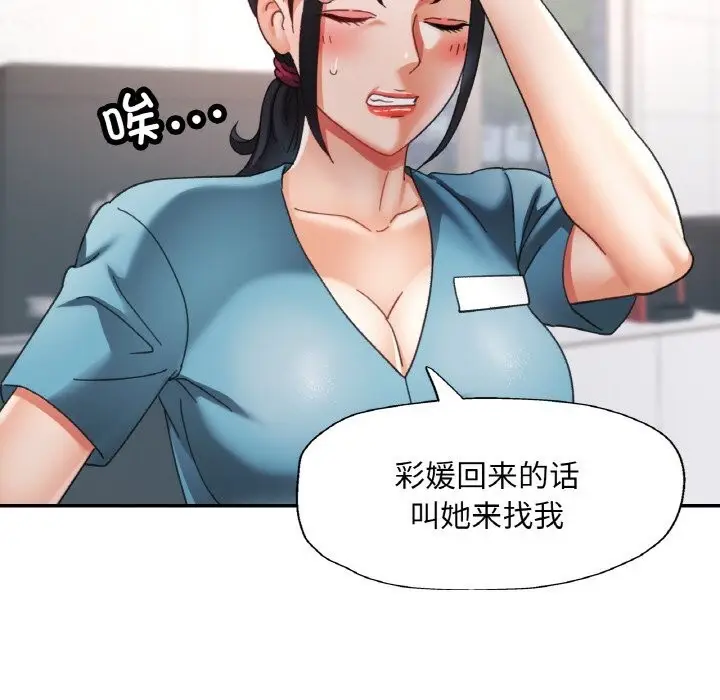 漫画《已嫁人的她》第15话第42张图