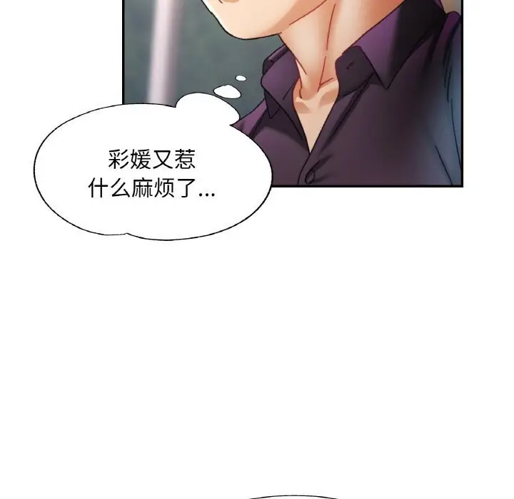 漫画《已嫁人的她》第15话第44张图