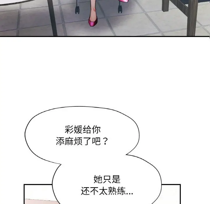漫画《已嫁人的她》第15话第46张图