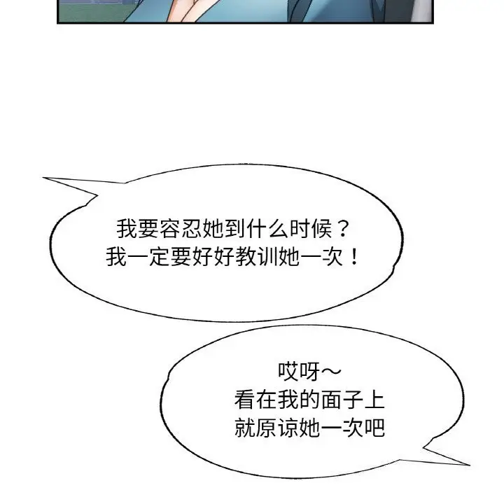 漫画《已嫁人的她》第15话第48张图