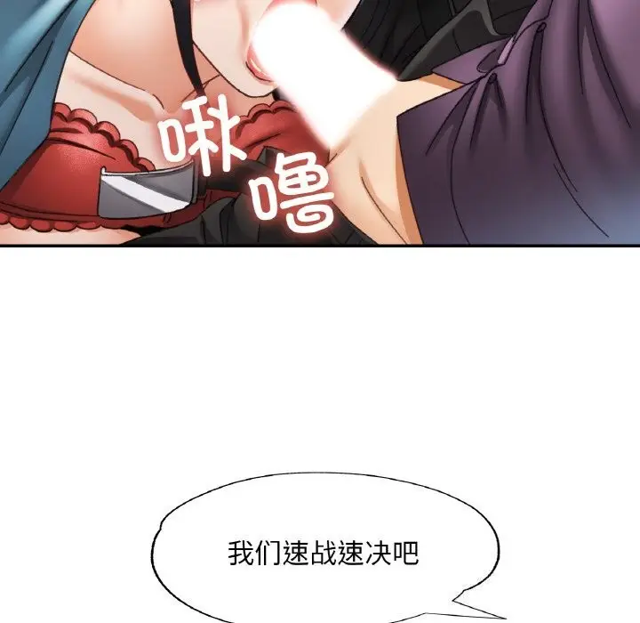漫画《已嫁人的她》第15话第71张图