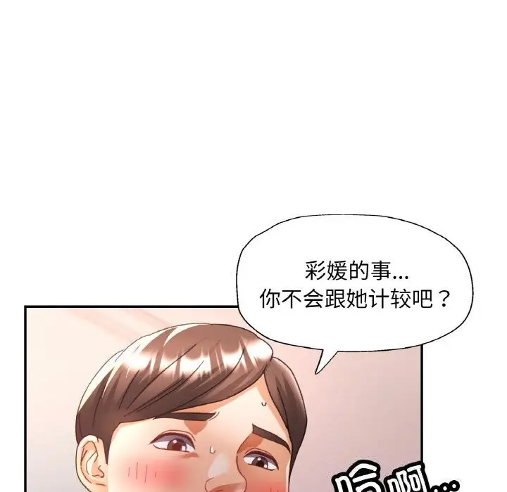 漫画《已嫁人的她》第15话第85张图
