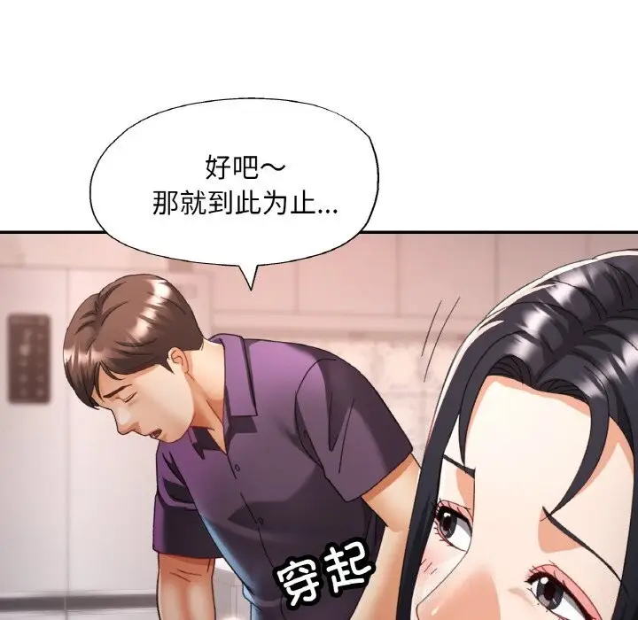 漫画《已嫁人的她》第15话第89张图