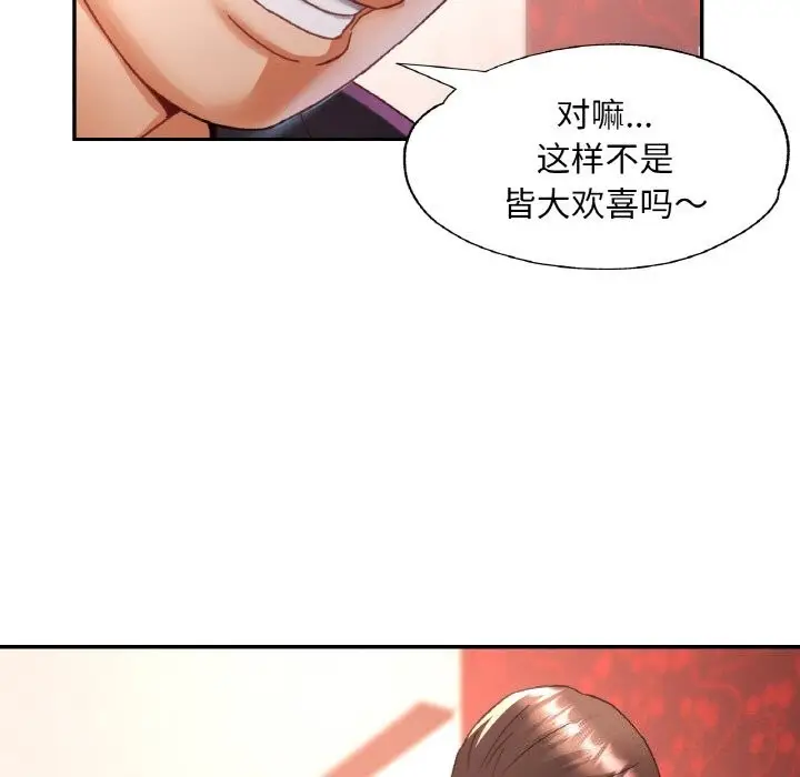 漫画《已嫁人的她》第15话第94张图
