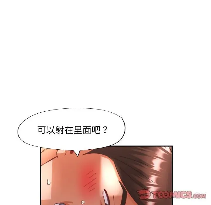 漫画《已嫁人的她》第15话第99张图
