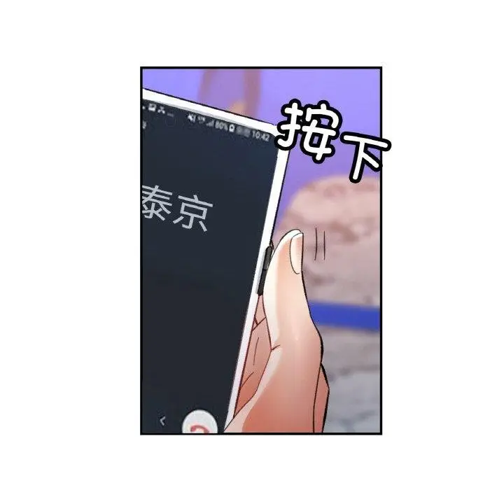 漫画《已嫁人的她》第16话第101张图